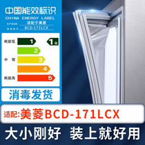 适用美菱BCD-171LCX冰箱密封条上下门封条原厂尺寸配套磁胶圈