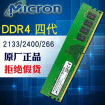 Micron镁光DDR4 4G 8G 16g  2400 2666四代台式机内存条兼英睿达