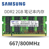 正品samsung 三星2G DDR2 800 PC2-6400S 笔记本内存条2GB 667mhz