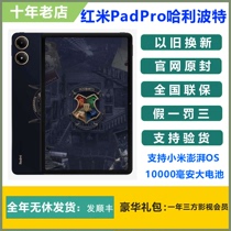 MIUI/小米 Redmi Pad Pro平板电脑哈利波特联名版红米新款平板Pro