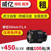 出租微单镜头 索尼 FE 50mm F1.4 ZA 索尼 fe501.4 威亿相机租赁