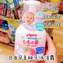 日本贝亲新生婴儿桃子水宝宝泡沫沐浴露洗发水二合一450ml弱酸性