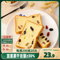 【三只松鼠_每日坚果吐司520g】面包切片营养早餐糕点健康食