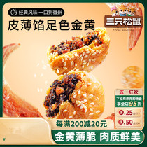 新品【三只松鼠_黄山烧饼150g】梅干菜烧饼干安徽特产酥饼小吃