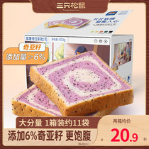【三只松鼠_紫薯奇亚籽吐司500g】营养代餐面包充饥糕点整箱零食