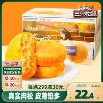 【三只松鼠_黄金肉松饼1kg】整箱早餐面包食品糕点心美食零食小吃