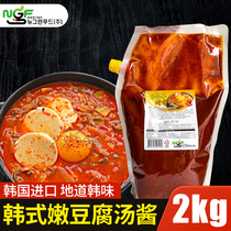 韩国进口新绿色韩式嫩豆腐汤调料辣豆腐汤酱料牛肉汤料调味料2kg