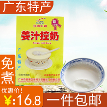 广东特产 番禺沙湾姜汁撞奶杏仁撞奶150g盒牛奶送礼休闲甜品冲饮