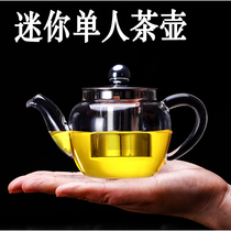 耐高温玻璃茶壶小号单人功夫茶具迷你泡茶壶不锈钢过滤加厚200ml
