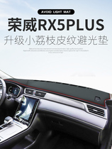 荣威RX5plus仪表台避光垫遮阳装饰皮革中控防晒内饰改装汽车用品