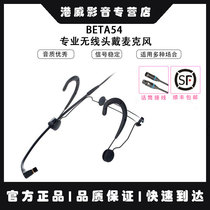Shure/舒尔 BETA54 WBH54T 无线头戴话筒黑色肤色两款可选