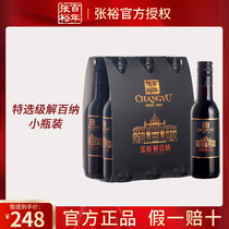 张裕正品 特选解百纳N158 干红葡萄酒小瓶酒6支×248ml蛇龙珠红酒