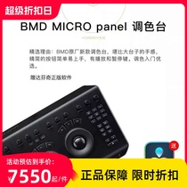 BMD DaVinci Resolve Micro Panel 专业调色台 达芬奇调色编辑