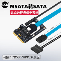 SSU MSATA转SATA转接卡MSATA转7PIN硬盘SSD固态SATA3.0接口转换卡