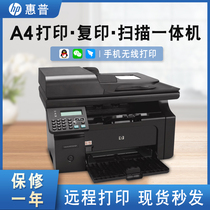 惠普M1213/126/1536/1136/128家用小型A4激光打印复印扫描一体机
