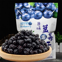 野生蓝莓干果干500g小包装黑龙江伊春东北特产原浆添加新鲜兰梅干
