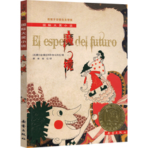 魔镜 新蕾出版社三年级四年级小学生课外书阅读书籍国际大奖小说 西班牙安徒生文学奖 6-7-8-10-12岁儿童文学读物阅读书