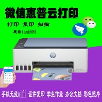 惠普HP Tank583/585/588/678/758无线彩色连供多功能打印一体机