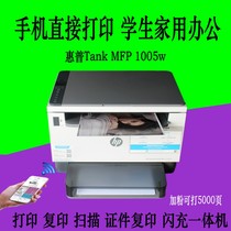 HP惠普Tank1005w/2606dw黑白激光多功能打印一体机无线wifi手机