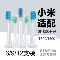 小米电动牙刷头米家声波电动牙刷T500替换刷头T300敏感型通用T100