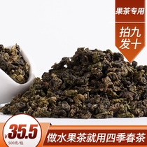 台湾四季春乌龙茶奶茶店专用茶叶袋装商用奶盖鲜水果茶底高山青茶