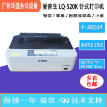二手爱普生LQ300KH520K50K55K票据医院发货单送货清单针式打印机