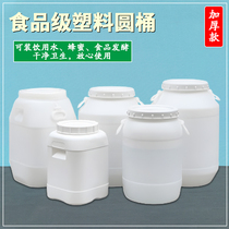 50升食品级大口发酵桶油桶60L100升圆形塑料桶带盖家用水桶蜂蜜桶