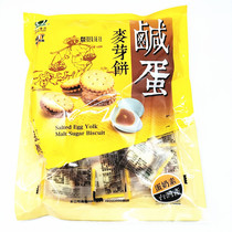包邮正宗升昇田咸蛋黄麦芽饼干250g台湾进口零食品卤鸭蛋夹心奶素