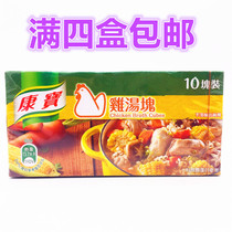 4盒包邮【康宝鸡汤块100g】台湾进口浓缩鸡汤浓汤宝速食汤