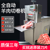 商用数控羊肉切片机电动肥牛切肉卷机全自动冻肉刨片机刨肉机彬泽