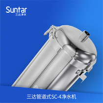 Suntar三达SC-4管道净水机家用厨房净水器自来水过滤器