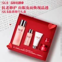 【超级品牌日】SK-II神仙水晶透旅行套装护肤品礼盒礼物skllsk2