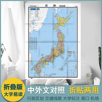 2023日本地图  1.17米x0.86米  世界热点国家地图日本 行政区划 交通信息 旅游景点 港口机场交通线旅游景点大学标注