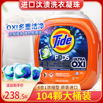 美国进口汰渍洗衣球凝珠104颗Tide+OXI洗衣液强效除白色污渍当妮
