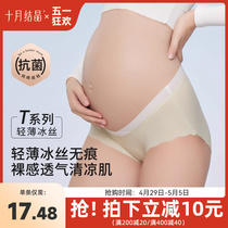 十月结晶孕妇内裤夏季轻薄透气冰丝女内短裤产妇低腰无痕大码孕期