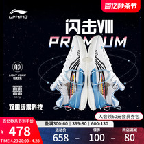 李宁闪击8 Premium | 后卫篮球鞋低帮男鞋䨻科技高回弹实战运动鞋