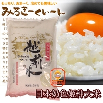 越前奶色姬品种大米5kg日本品种中国产优质大米 江浙沪皖包邮