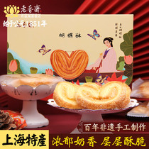 老香斋蝴蝶酥礼盒特色送礼好吃的零食糕点心小吃上海特产手工美食