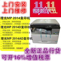 理光MP2014/2014D/2014AD/2701黑白激光A3复印打印机一体机复合机
