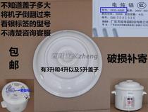 原厂天际DDG-30MT/40MT/50MT电炖锅内胆盖内锅盖上盖外挂陶瓷盖子
