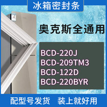 适用奥克斯冰箱BCD-220J 209TM3 122D 220BYR门密封条胶条密封圈