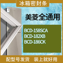 适用美菱冰箱BCD-158SCA 182XB 186CK门密封条胶条磁性密封圈