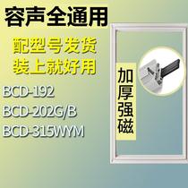 适用容声冰箱BCD-192 202G/B 315WYM门密封条胶条磁性密封圈