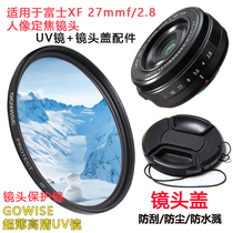适用于富士XF 27mmf/2.8人像定焦镜头盖X-E1 XE2微单相机UV镜39mm