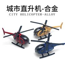 儿童小直升机合金玩具过家家机场小飞机静态直升机模型桌面摆件