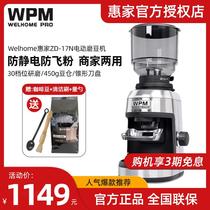 WPM/惠家磨豆机ZD-17N/15意式电动家商用专业全自动咖啡豆研磨机