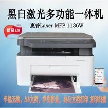 HP1136W/1188W打印机手机无线wifi微信打印复印扫描学生家用