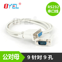 RS232串口线COM口加长数据线公对母9针对孔串口延长线直连1.5米