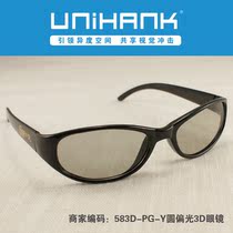 圆偏光3d眼镜 创维康佳长虹立体3D电视专用 高清 左右三D眼睛批发