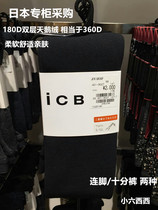 日本专柜正品高端ICB连裤袜180D双层加厚保暖发热打底袜秋冬 包邮